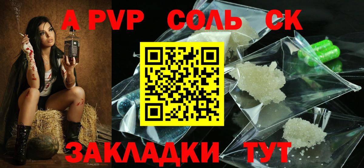 Alfa_PVP  Alpha PVP Соль  А ПВП крисы CK  Красноармейск  купить  сайты  A PVP кристаллы  Вход с VPN 