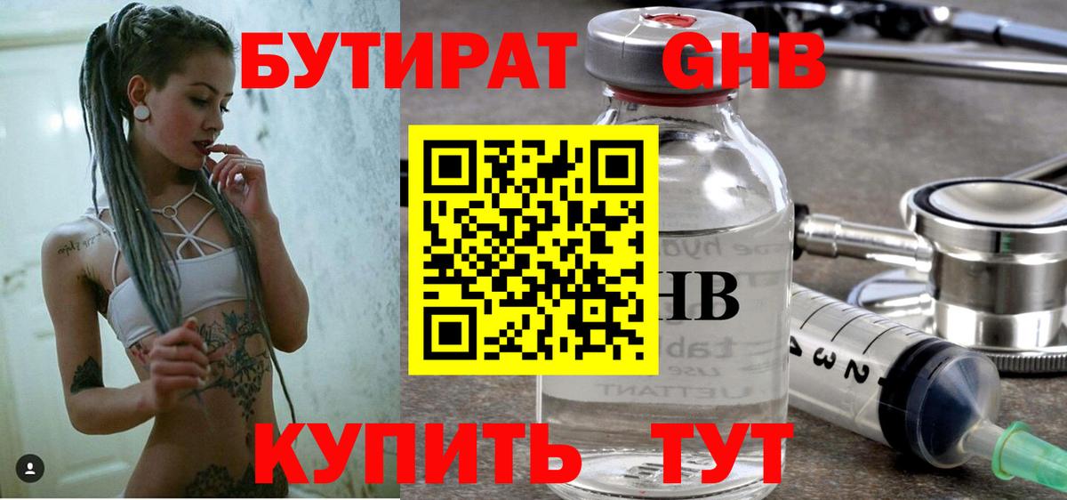 Бутират 99%  Вход с VPN  Бутират  Красноармейск 