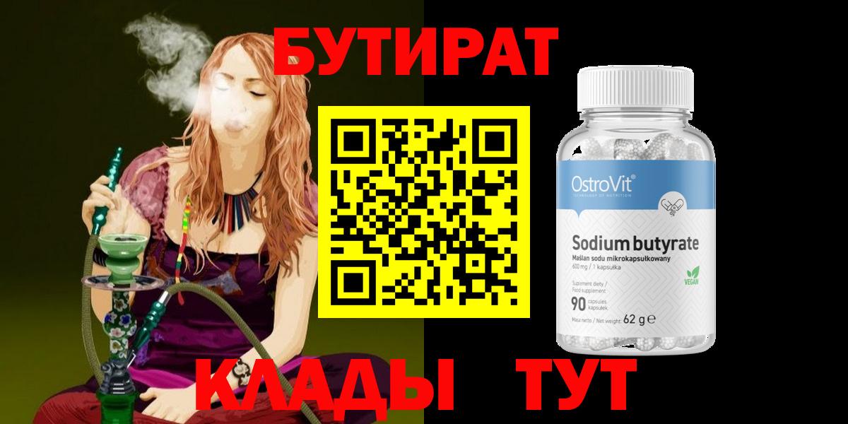 БУТИРАТ BDO 33%  Бутират  Красноармейск 