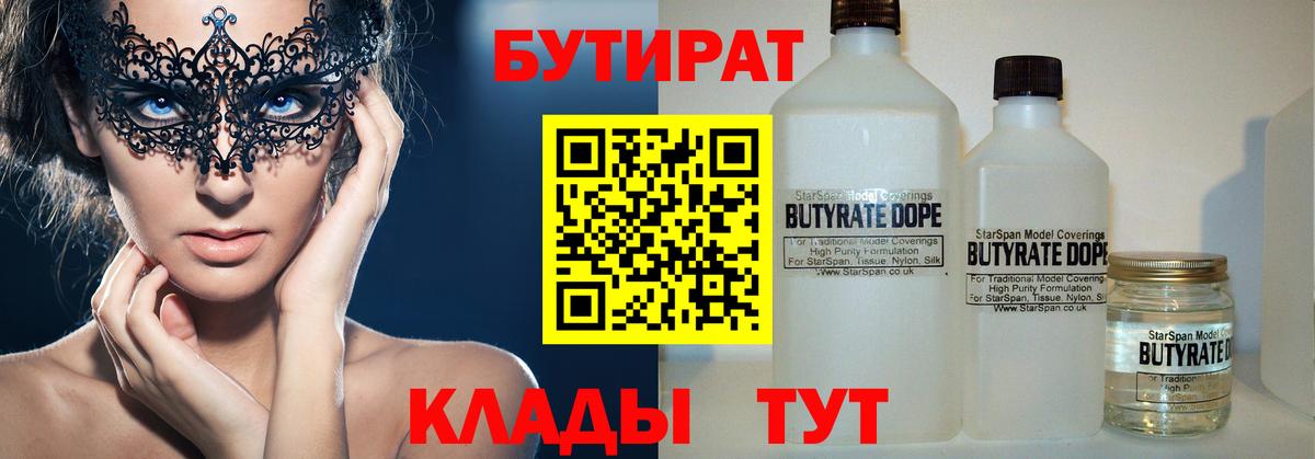 Бутират BDO Красноармейск