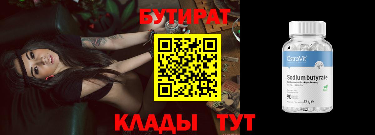 БУТИРАТ жидкий экстази Красноармейск