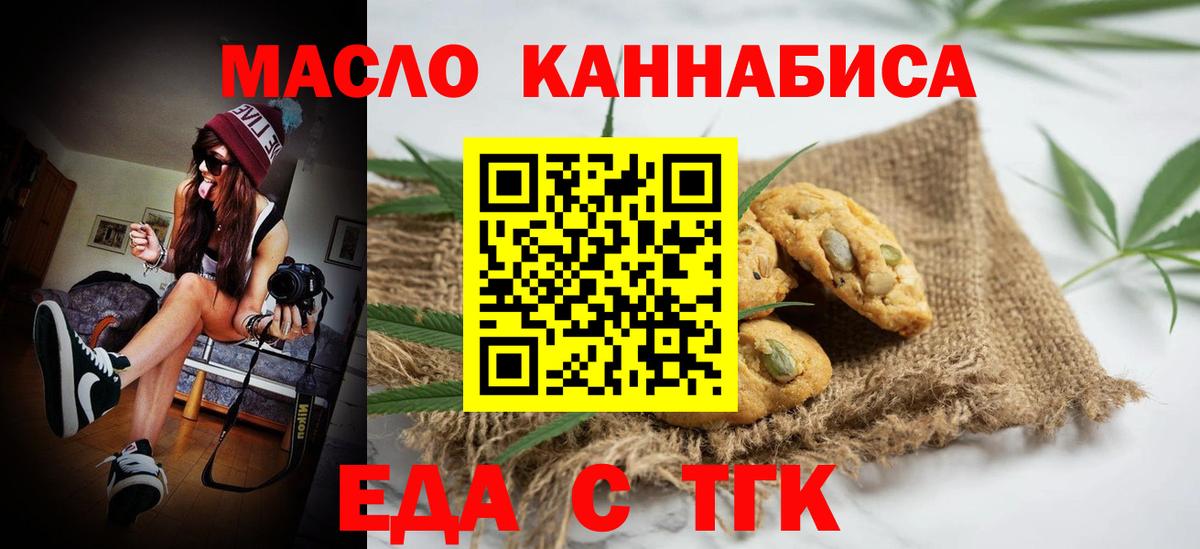 Красноармейск  Печенье с ТГК марихуана  Вход с VPN 