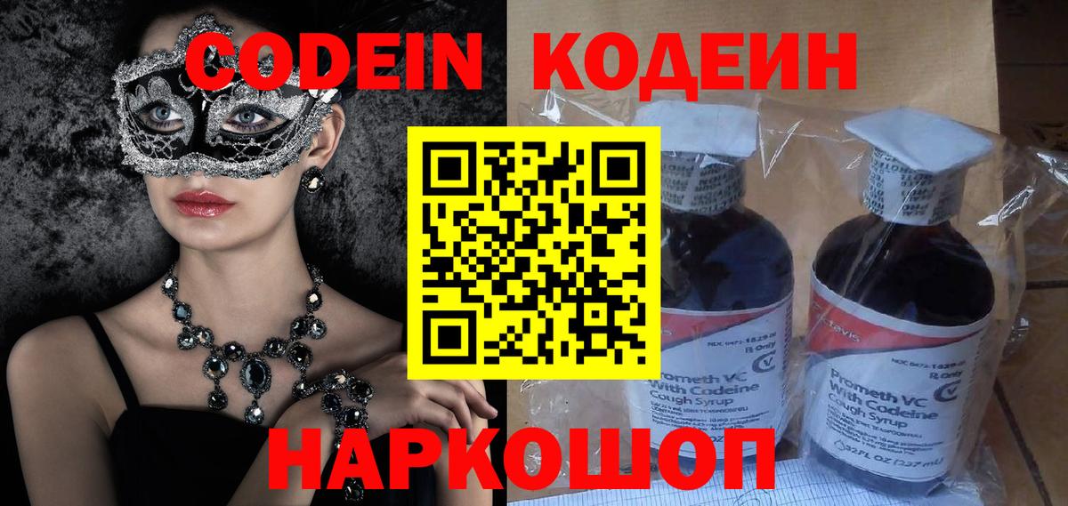 Кодеиновый сироп Lean напиток Lean (лин)  магазин продажи   Красноармейск  Кодеиновый сироп Lean Purple Drank 