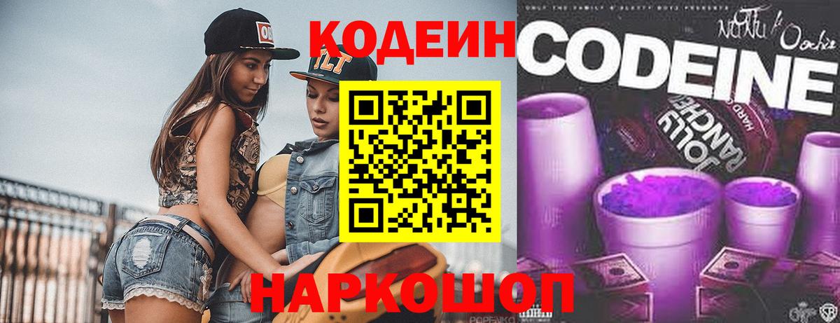 Кодеиновый сироп Lean напиток Lean (лин) Красноармейск