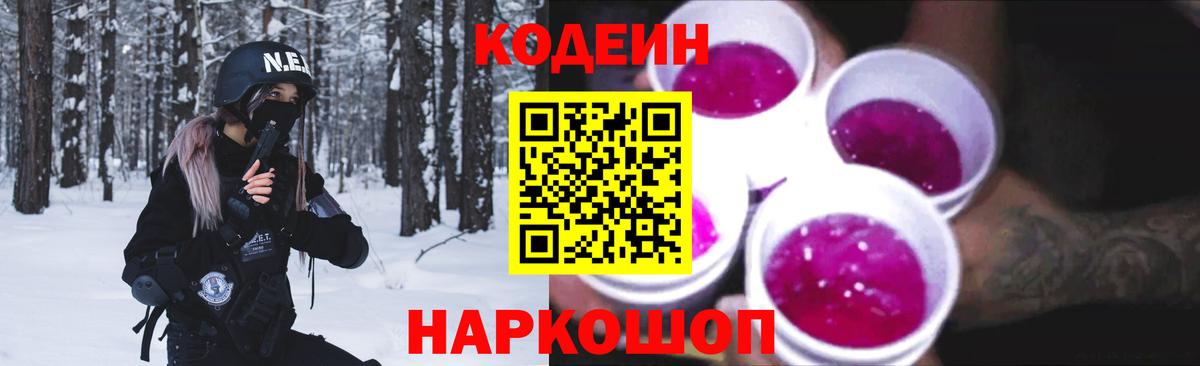 Codein напиток Lean (лин)  Вход с VPN  Кодеиновый сироп Lean напиток Lean (лин)  Красноармейск 