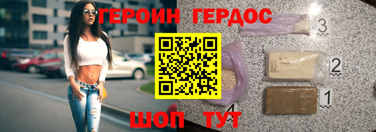 ГЕРОИН афганец Красноармейск