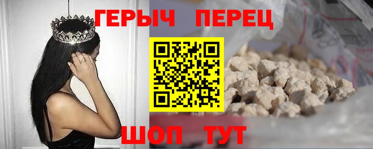 Красноармейск  ГЕРОИН  Вход с VPN  Героин афганец 