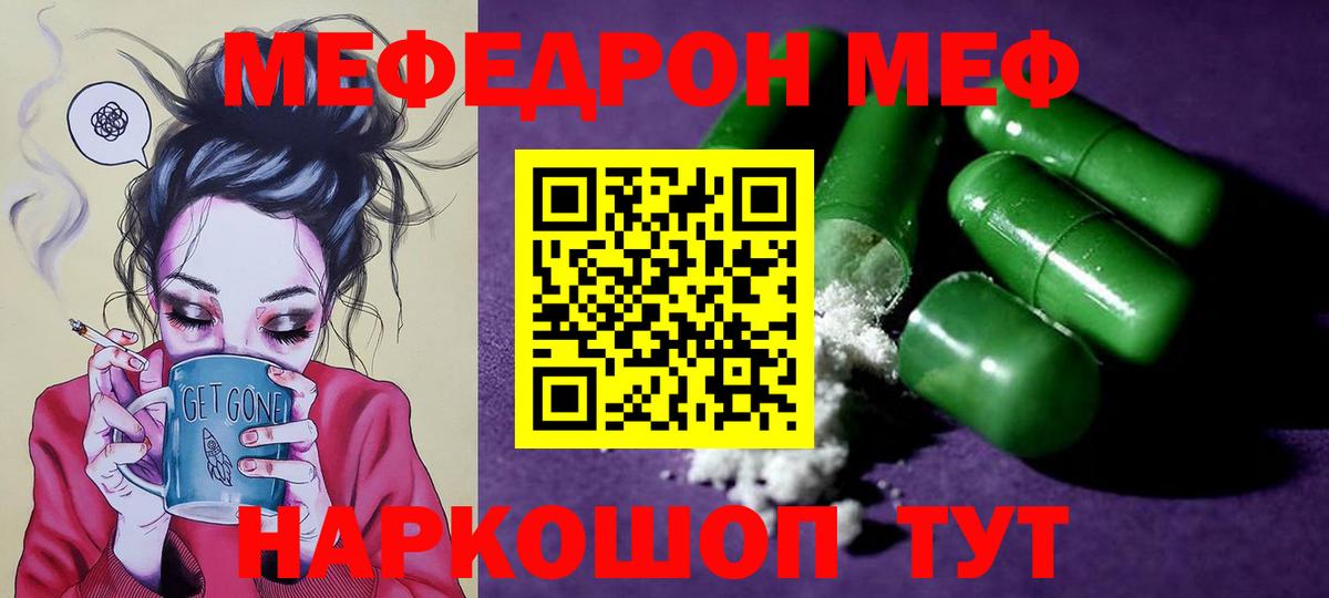 МЯУ-МЯУ кристаллы  Красноармейск  Меф мяу мяу 