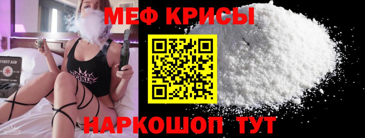 МЯУ-МЯУ VHQ  МЕФ  Красноармейск  Меф VHQ  Вход с VPN 