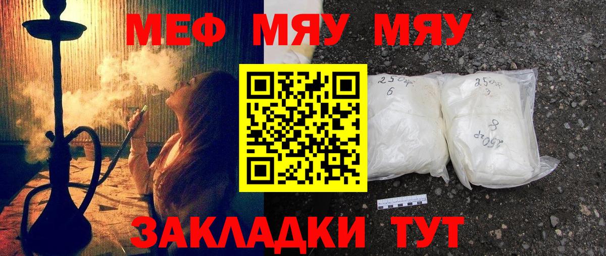 Меф мяу мяу  Красноармейск