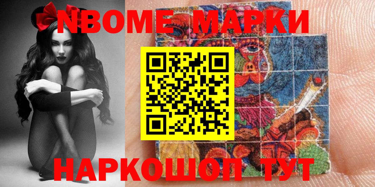 Марки N-bome 1500мкг  Вход с VPN  Марки N-bome 1500мкг  Красноармейск 